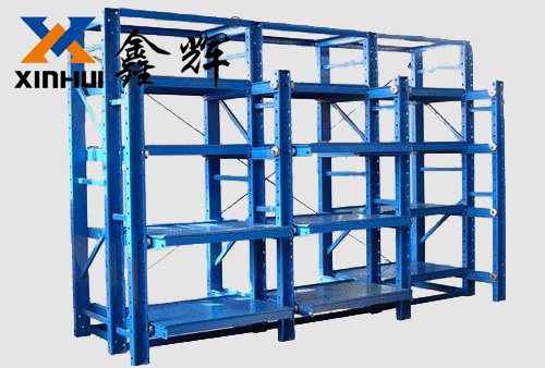 模具货架有哪些作用和功能